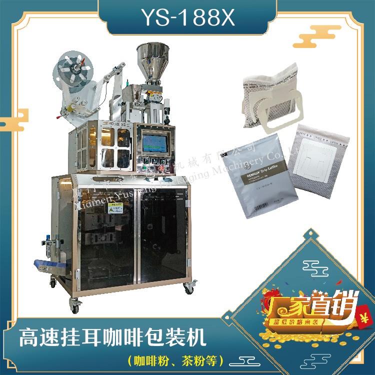 全自動(dòng)高速掛耳咖啡包裝機(jī)，解決咖啡生產(chǎn)效率問(wèn)題！